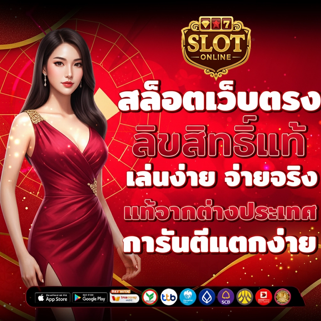 เว็บตรงฝากถอน ไม่มีขั้นต่ํา