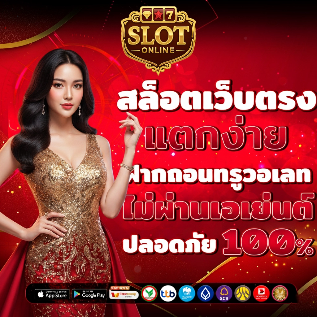 เว็บตรงอันดับ 1 สล็อต